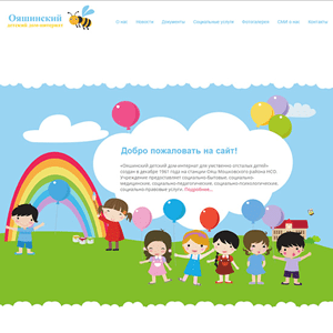 Сайт детского дома в Новосибирске