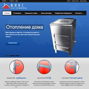 Продажа котлов отопления в Новосибирске