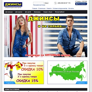 Создание магазина джинсов в Новосибирске