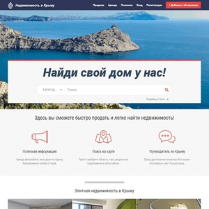 Создание сайта недвижимости в Крыму
