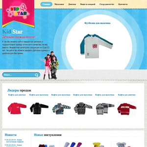 Создание интернет-магазина Kid-Star