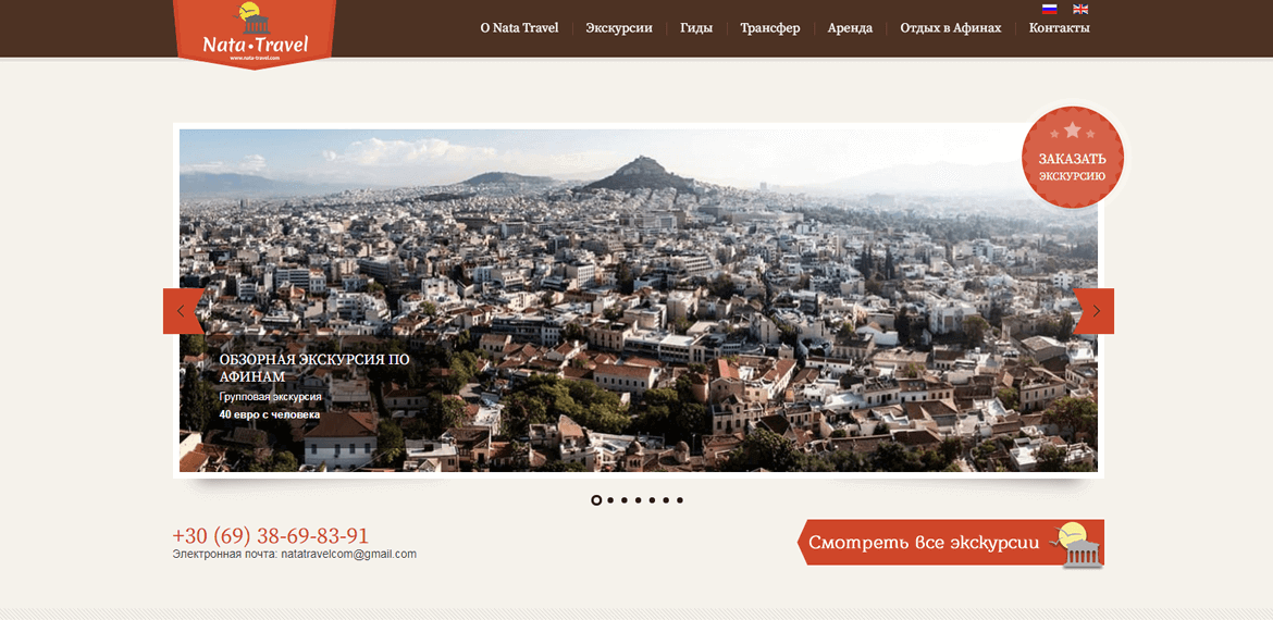Туристическое агентство в Греции
