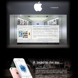 Сайт продукции Apple в Новосибирске