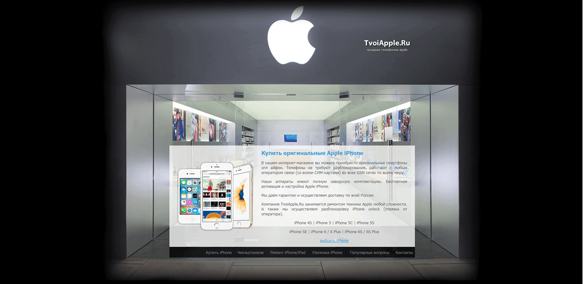 Интернет сайт айфонов. Магазин айфонов. Техника Apple. Apple Тольятти. Магазин айфонов реклама.