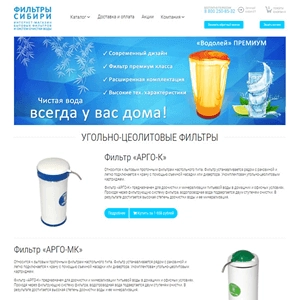 Магазин фильтров для воды в Новосибирске