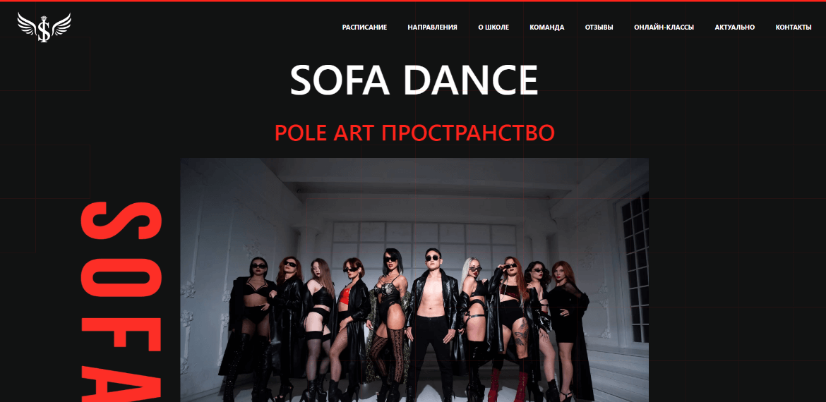 Школа танцев Sofa.Dance