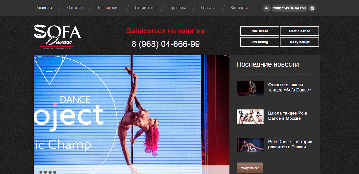 Сайт школы танцев в Москве