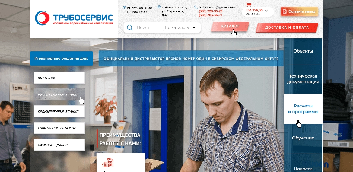 Отопление и водоснабжение в Новосибирске
