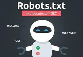 Как составить robots.txt для интернет-магазина?